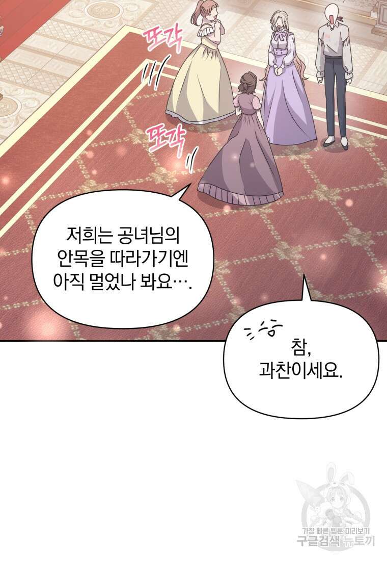은행의 공녀님 23화 80