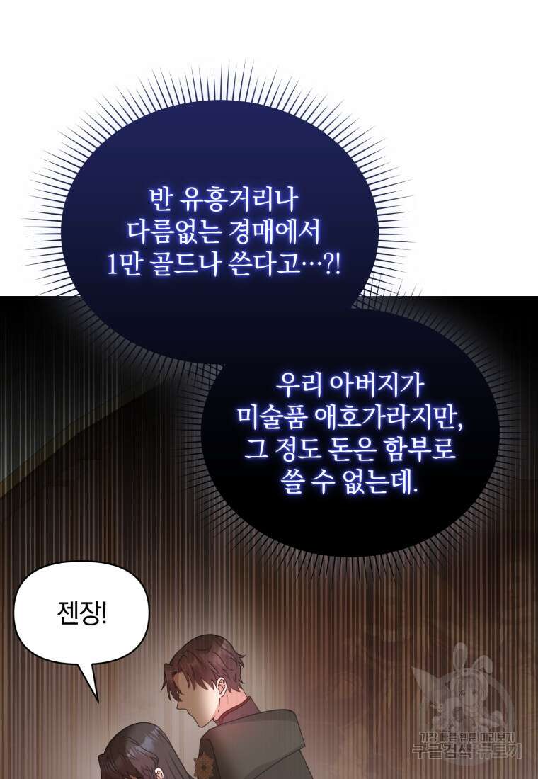은행의 공녀님 23화 81
