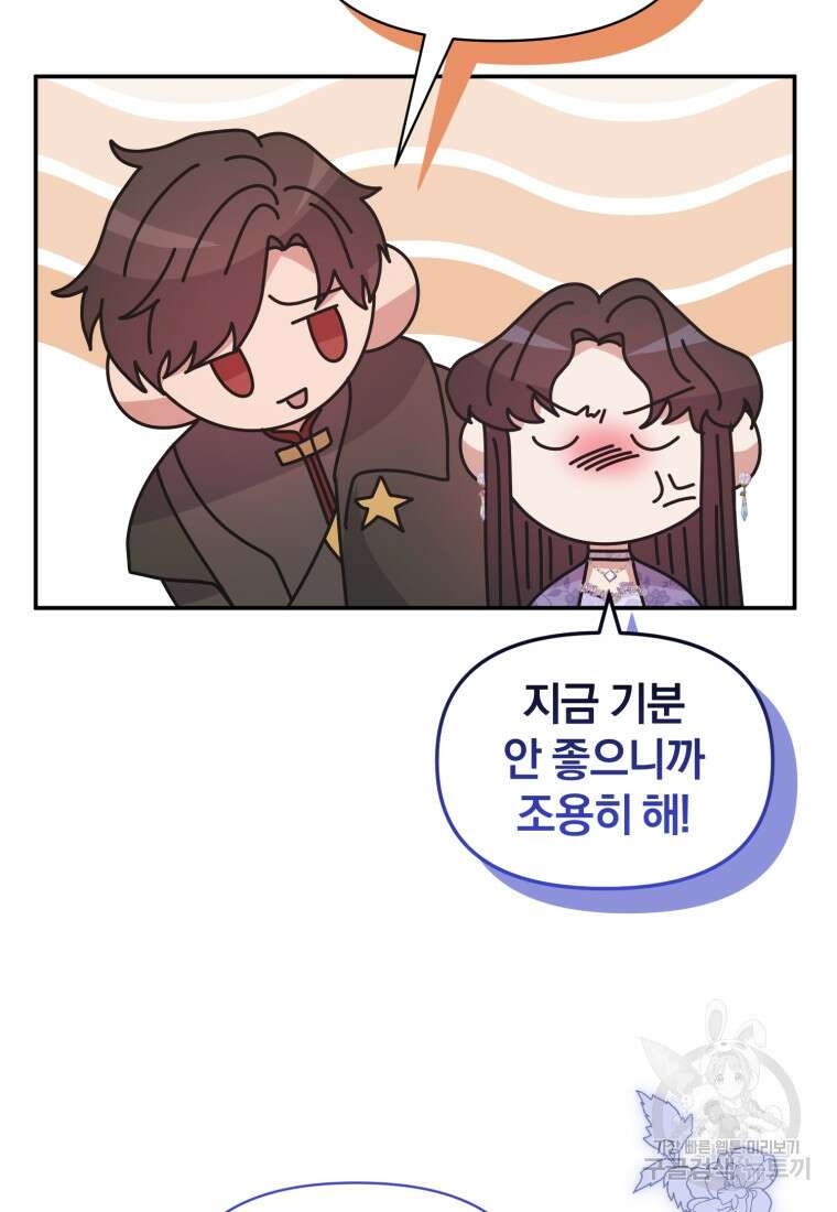 은행의 공녀님 23화 83