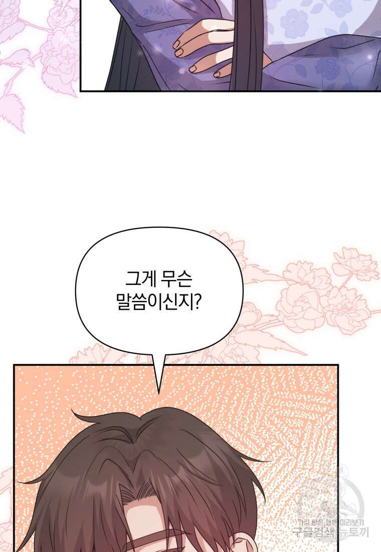 은행의 공녀님 23화 85