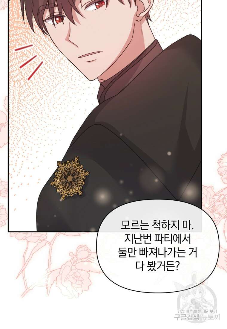 은행의 공녀님 23화 86
