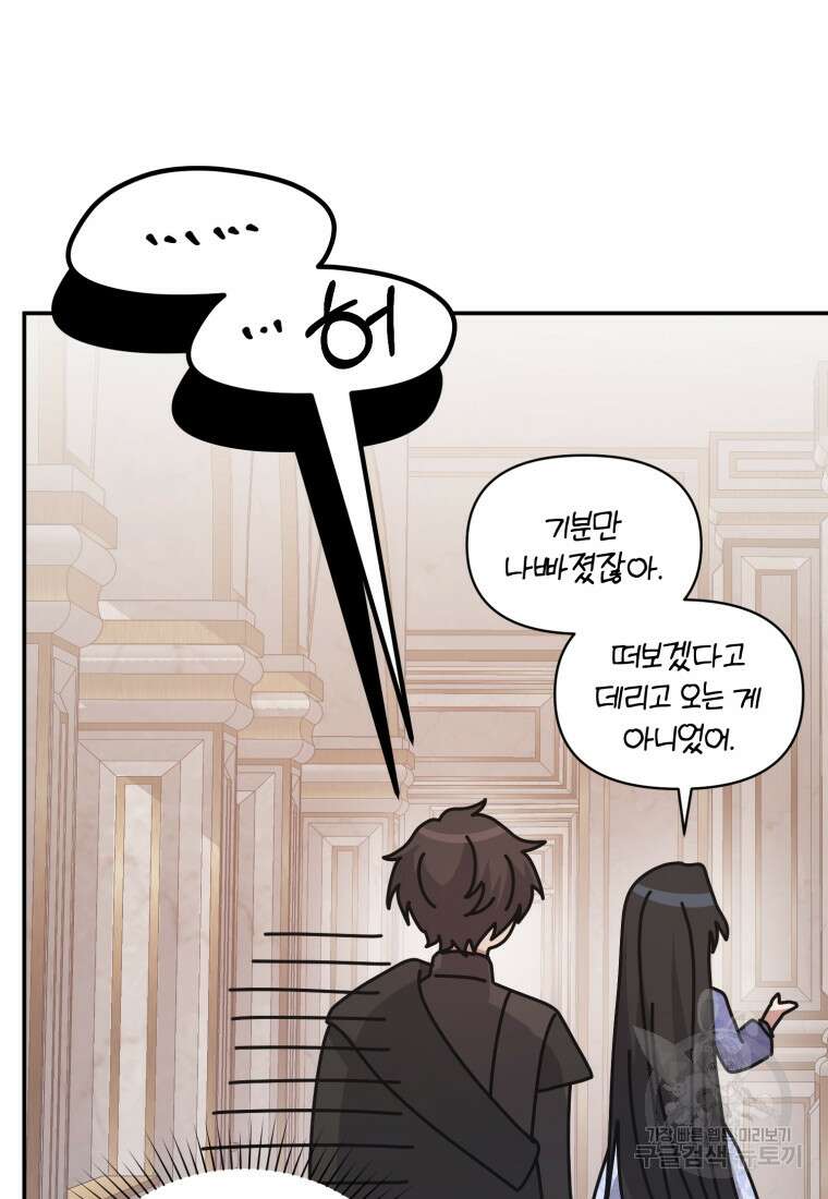 은행의 공녀님 23화 87