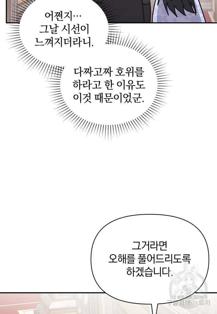은행의 공녀님 23화 88