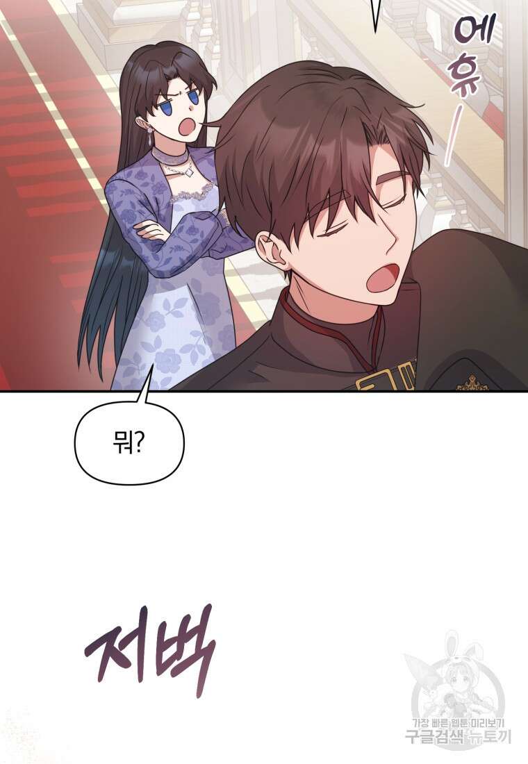 은행의 공녀님 23화 89