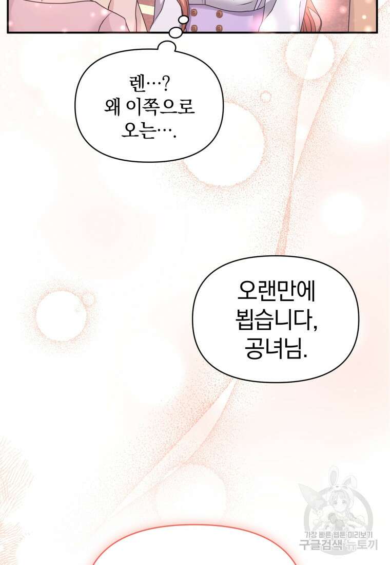 은행의 공녀님 23화 91
