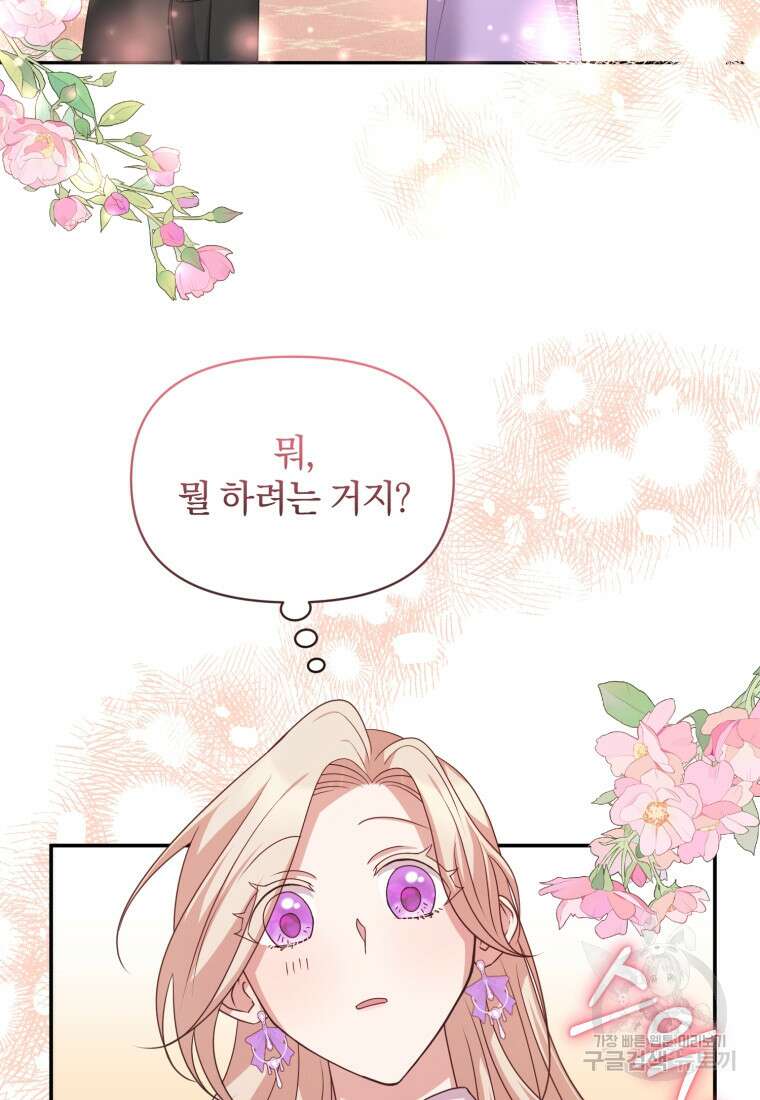 은행의 공녀님 23화 93