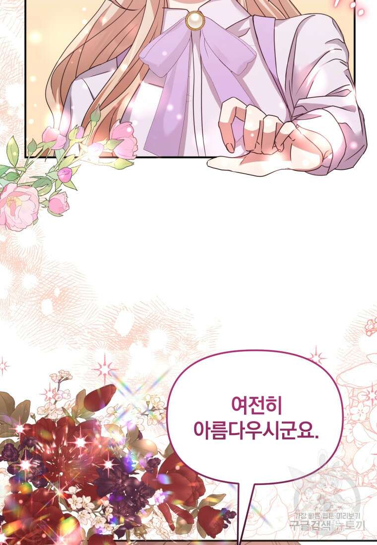 은행의 공녀님 23화 94