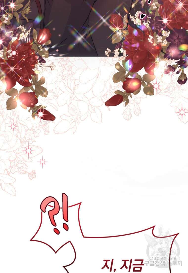 은행의 공녀님 23화 96