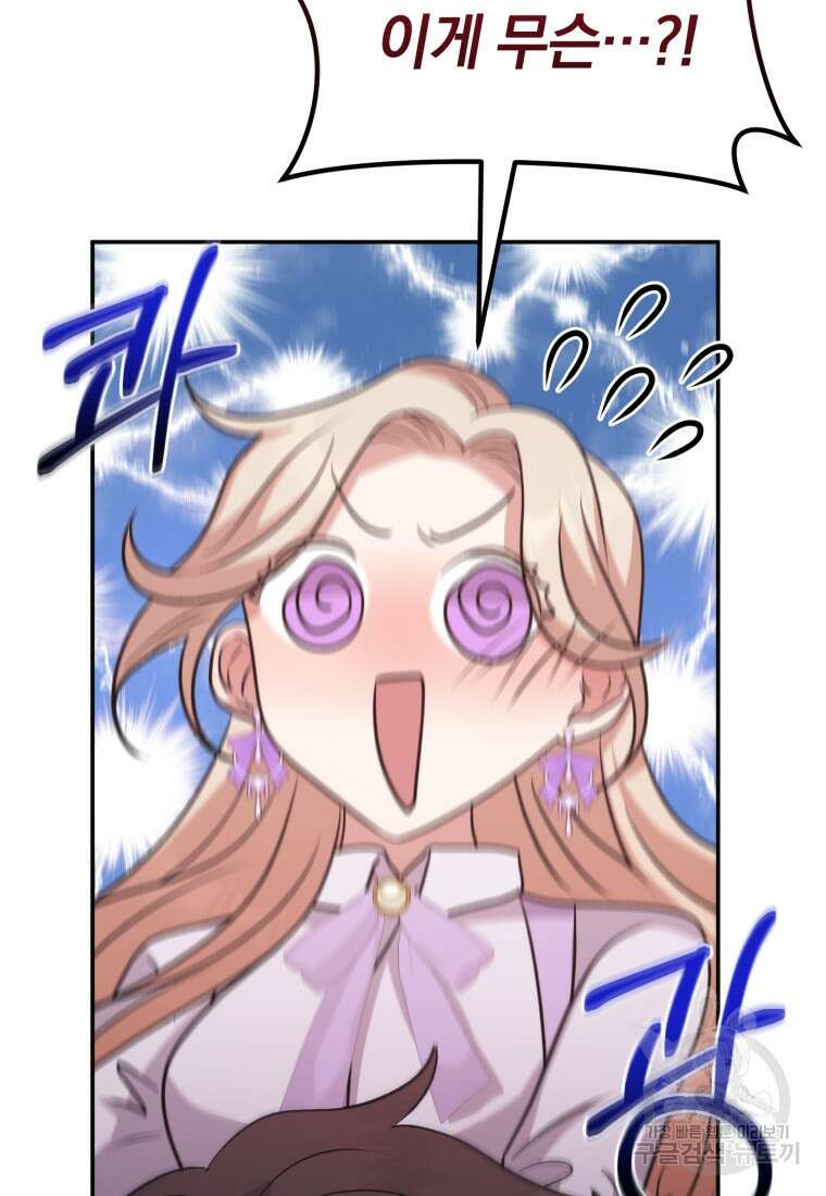 은행의 공녀님 23화 97