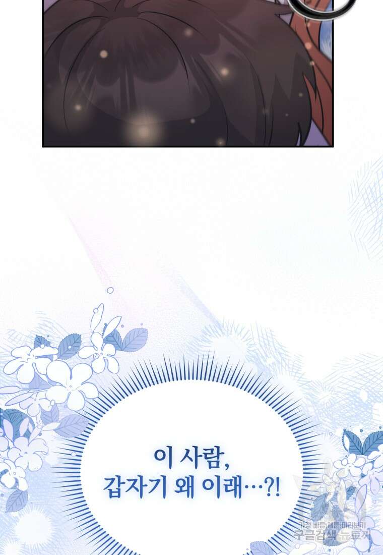 은행의 공녀님 23화 98