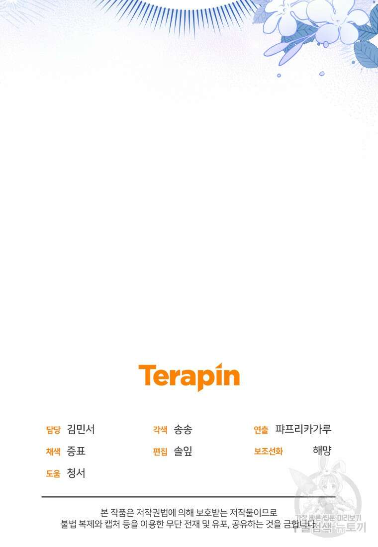 은행의 공녀님 23화 99