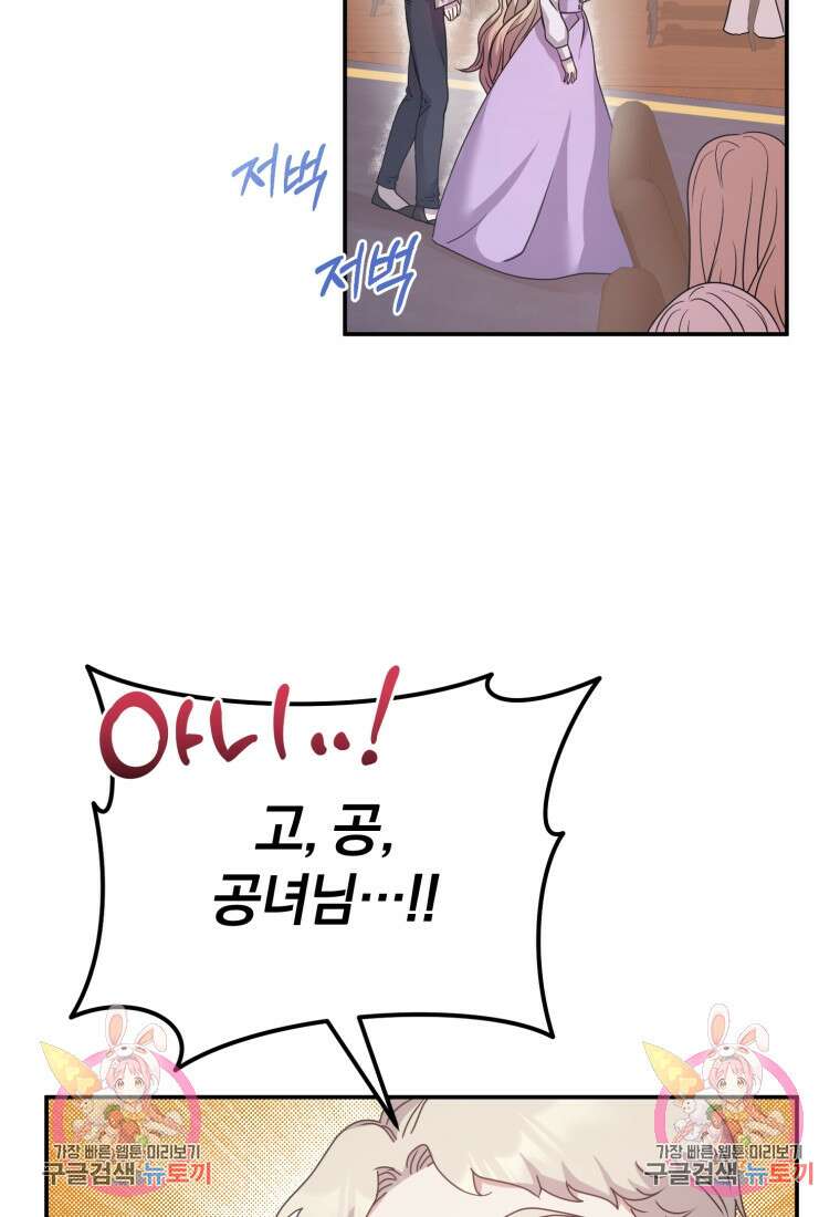 은행의 공녀님 23화 100