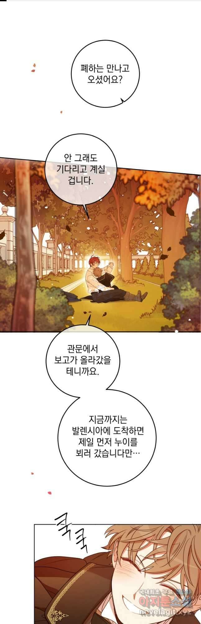 여왕 쎄시아의 반바지 109화 1