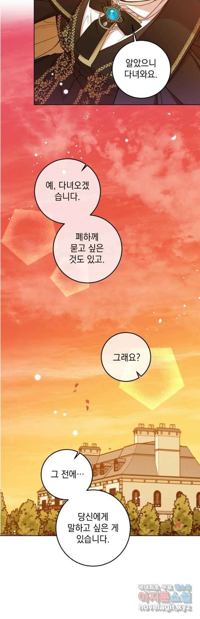 여왕 쎄시아의 반바지 109화 2