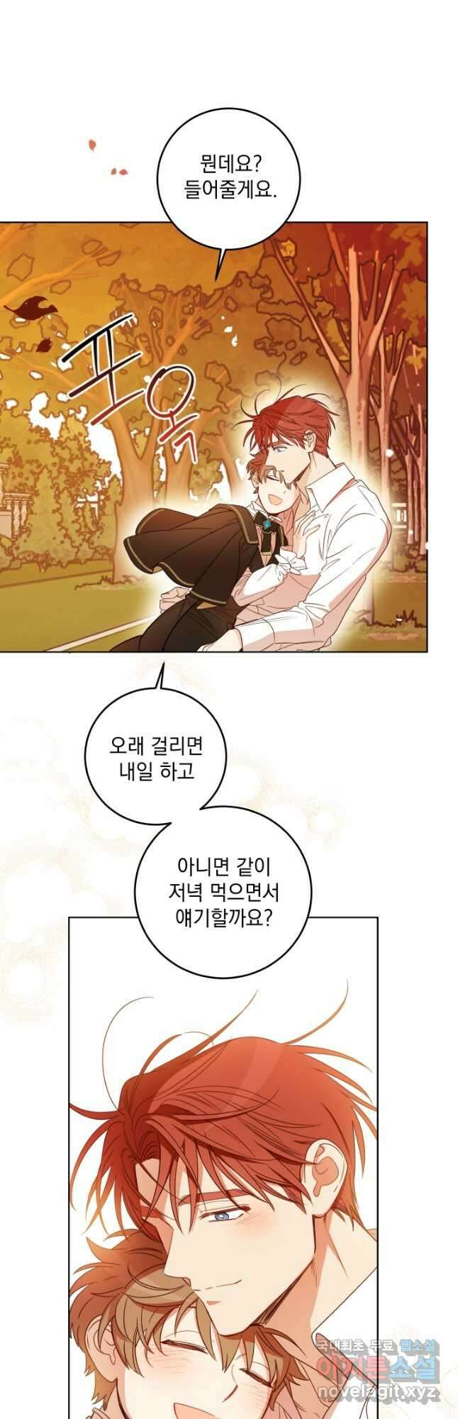여왕 쎄시아의 반바지 109화 3
