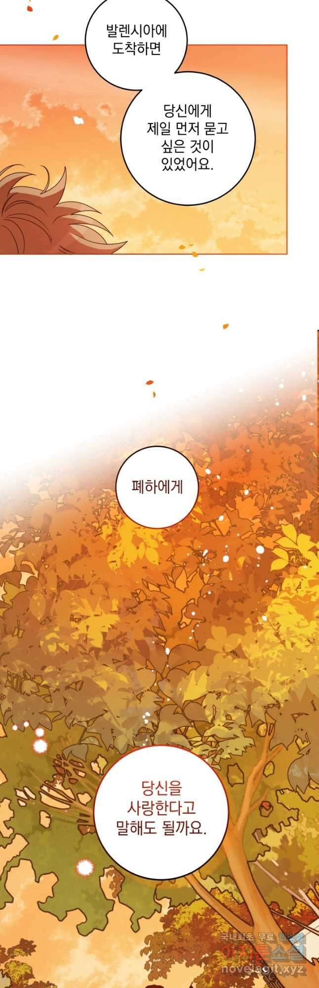 여왕 쎄시아의 반바지 109화 5