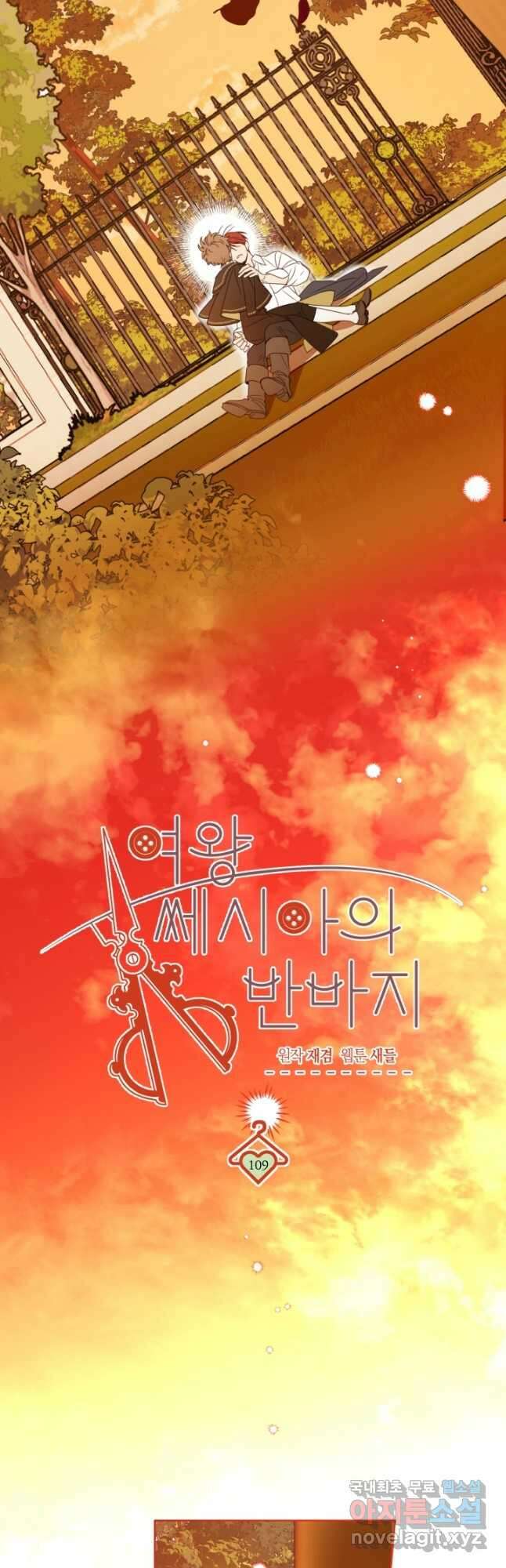 여왕 쎄시아의 반바지 109화 6