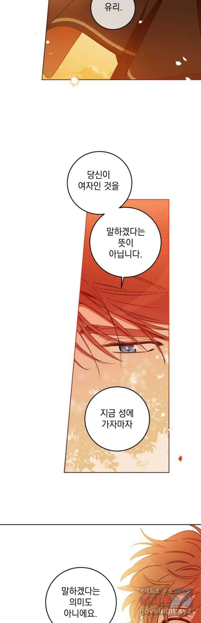 여왕 쎄시아의 반바지 109화 8