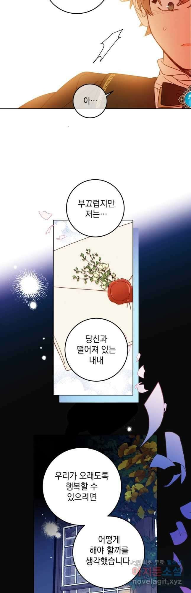 여왕 쎄시아의 반바지 109화 9
