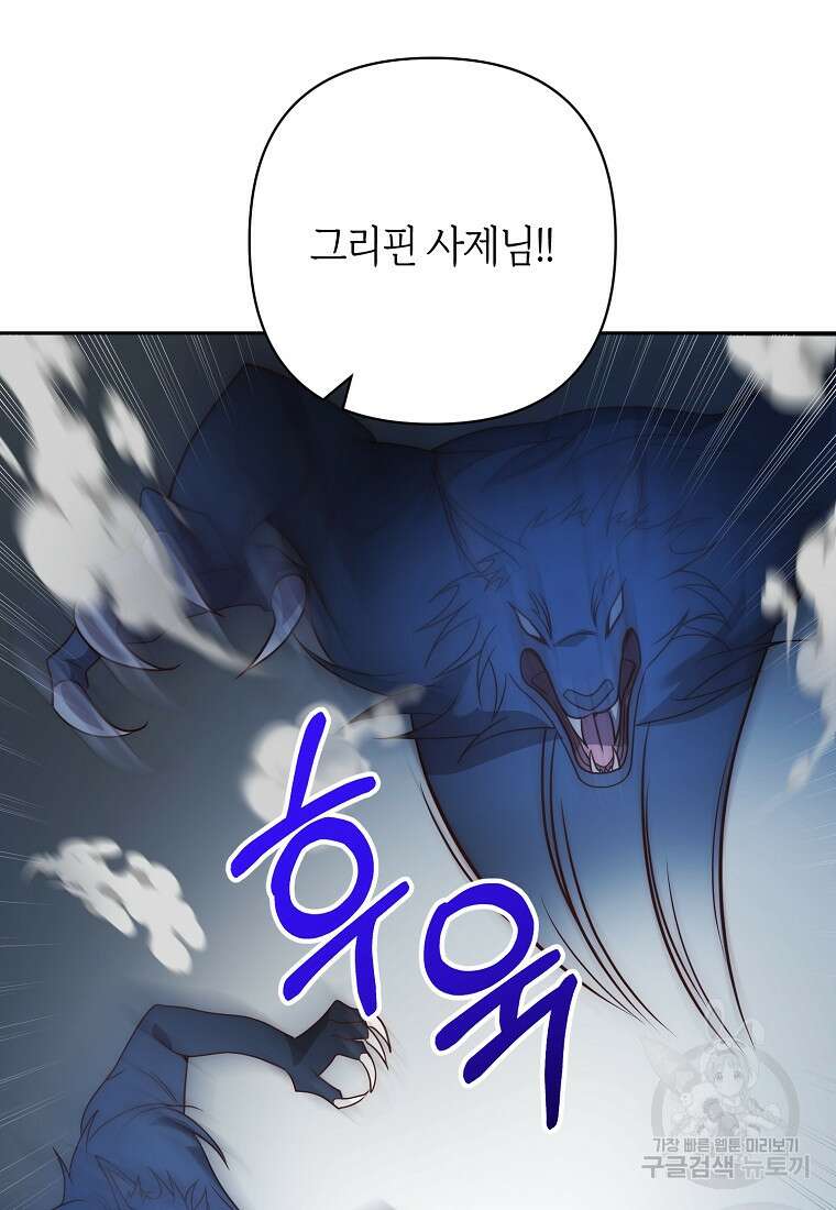 회귀한 김에 복수하겠습니다 40화 12