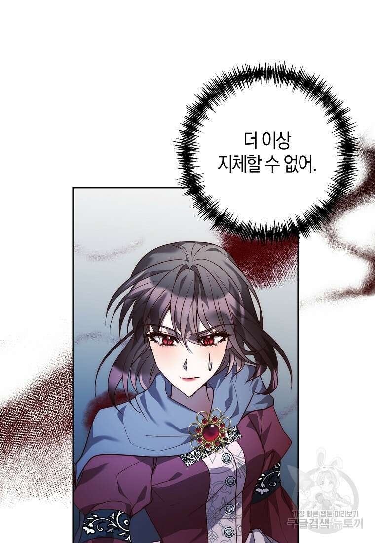 회귀한 김에 복수하겠습니다 40화 15