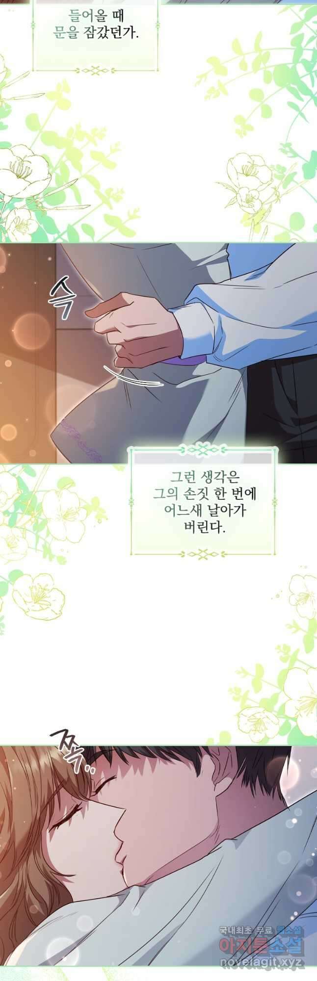 엑스트라는 가장 먼저 버려진다 53화 3