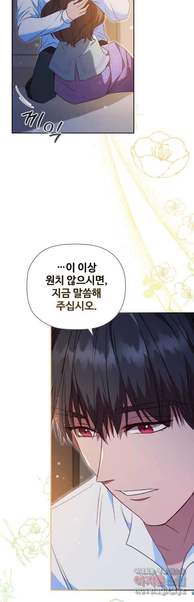 엑스트라는 가장 먼저 버려진다 53화 5