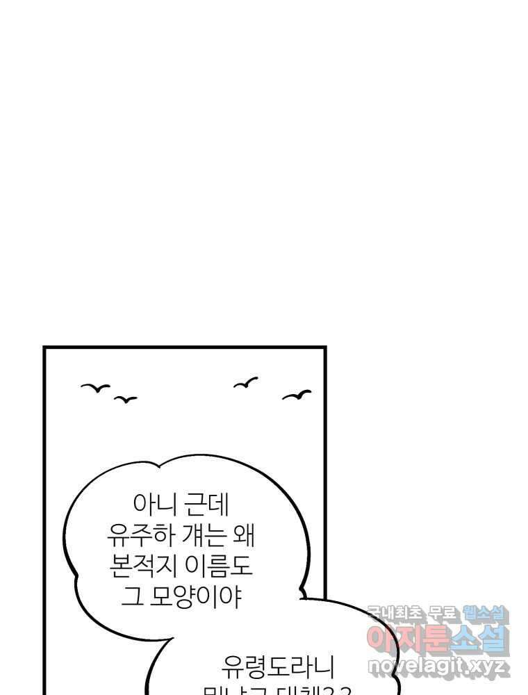 타원을 그리는 법 2부 54화 1
