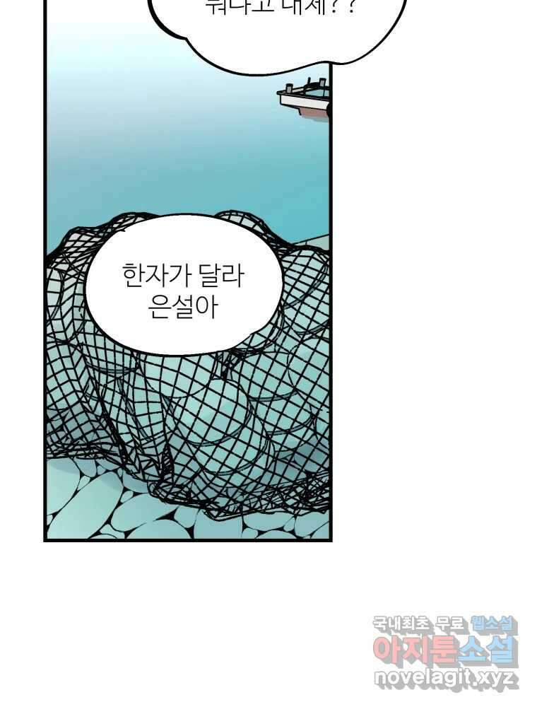 타원을 그리는 법 2부 54화 2
