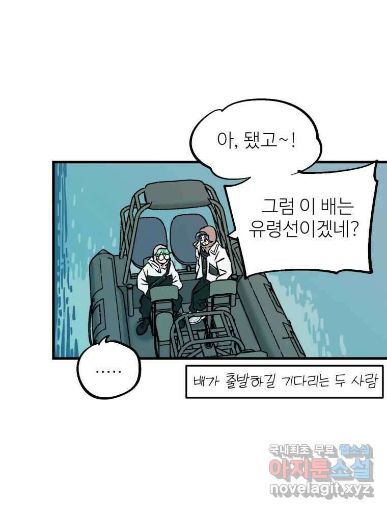 타원을 그리는 법 2부 54화 3