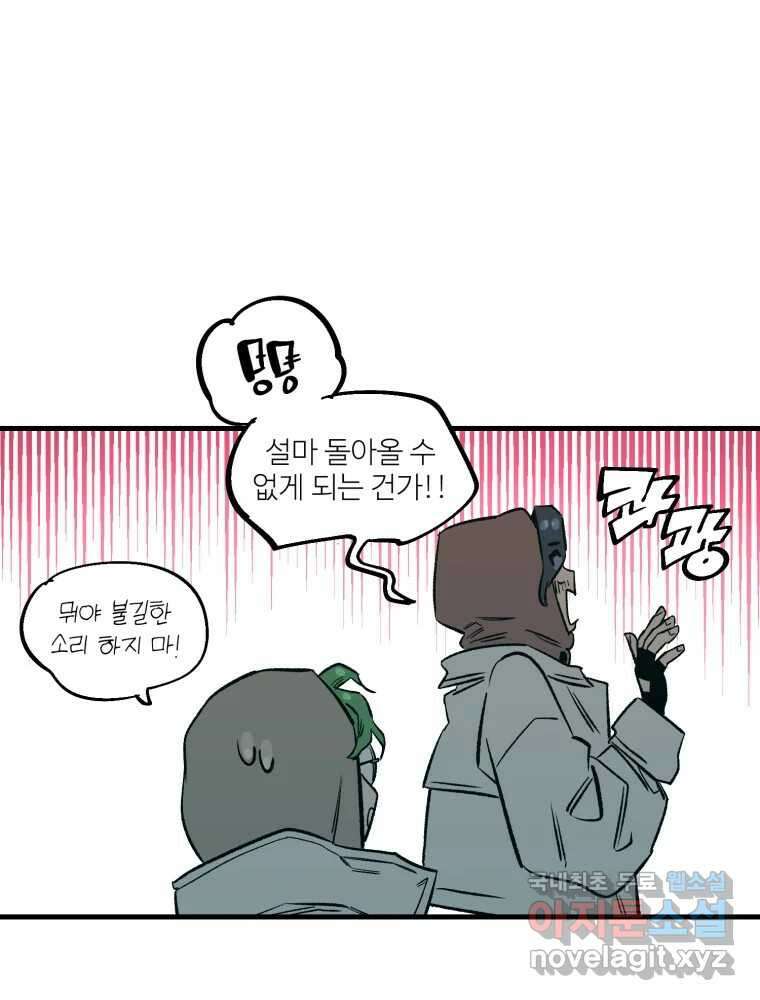 타원을 그리는 법 2부 54화 4