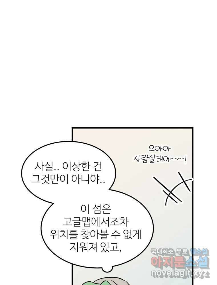 타원을 그리는 법 2부 54화 5