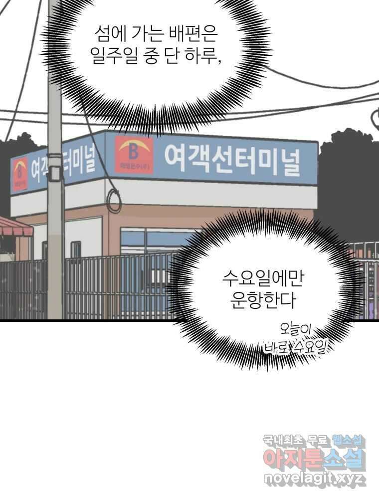 타원을 그리는 법 2부 54화 7