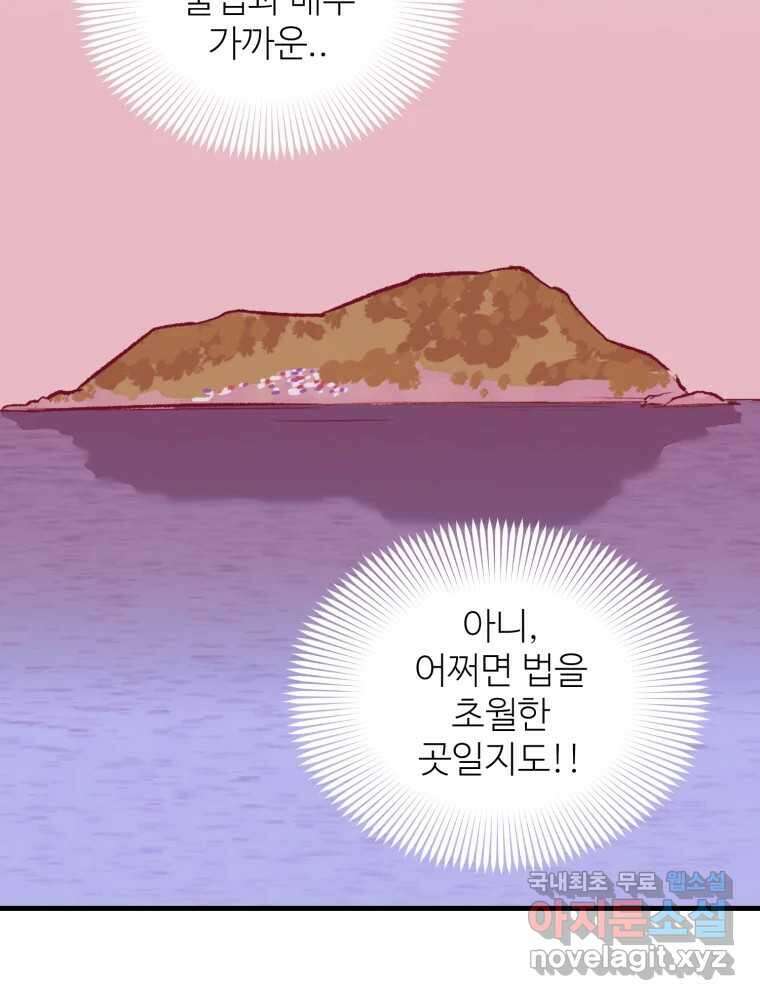타원을 그리는 법 2부 54화 10