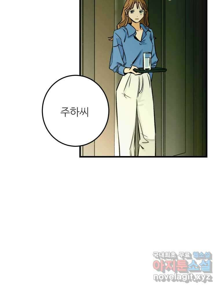타원을 그리는 법 2부 54화 15