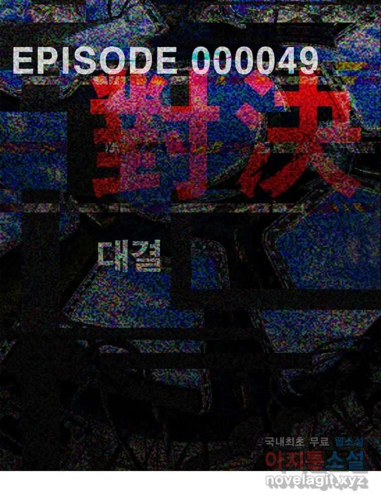 복마전 49화 대결 12
