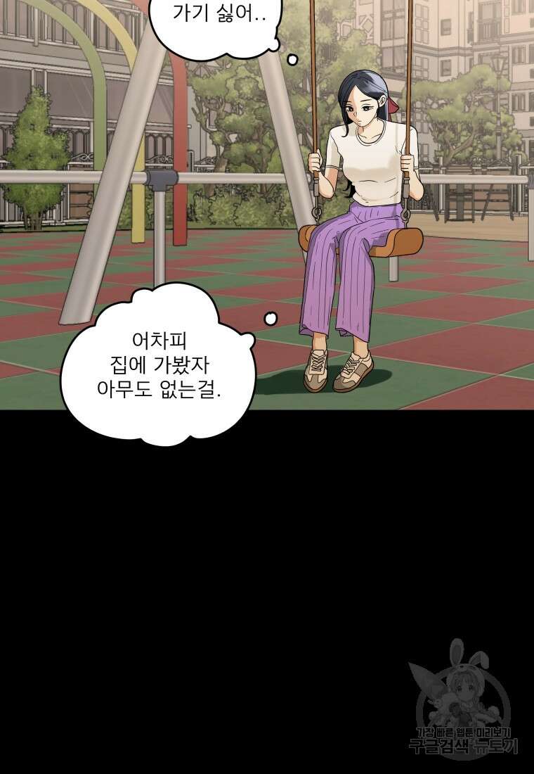 안젤리카 47화 3