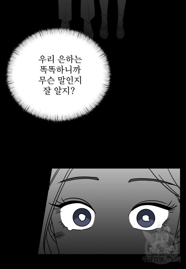 안젤리카 47화 6
