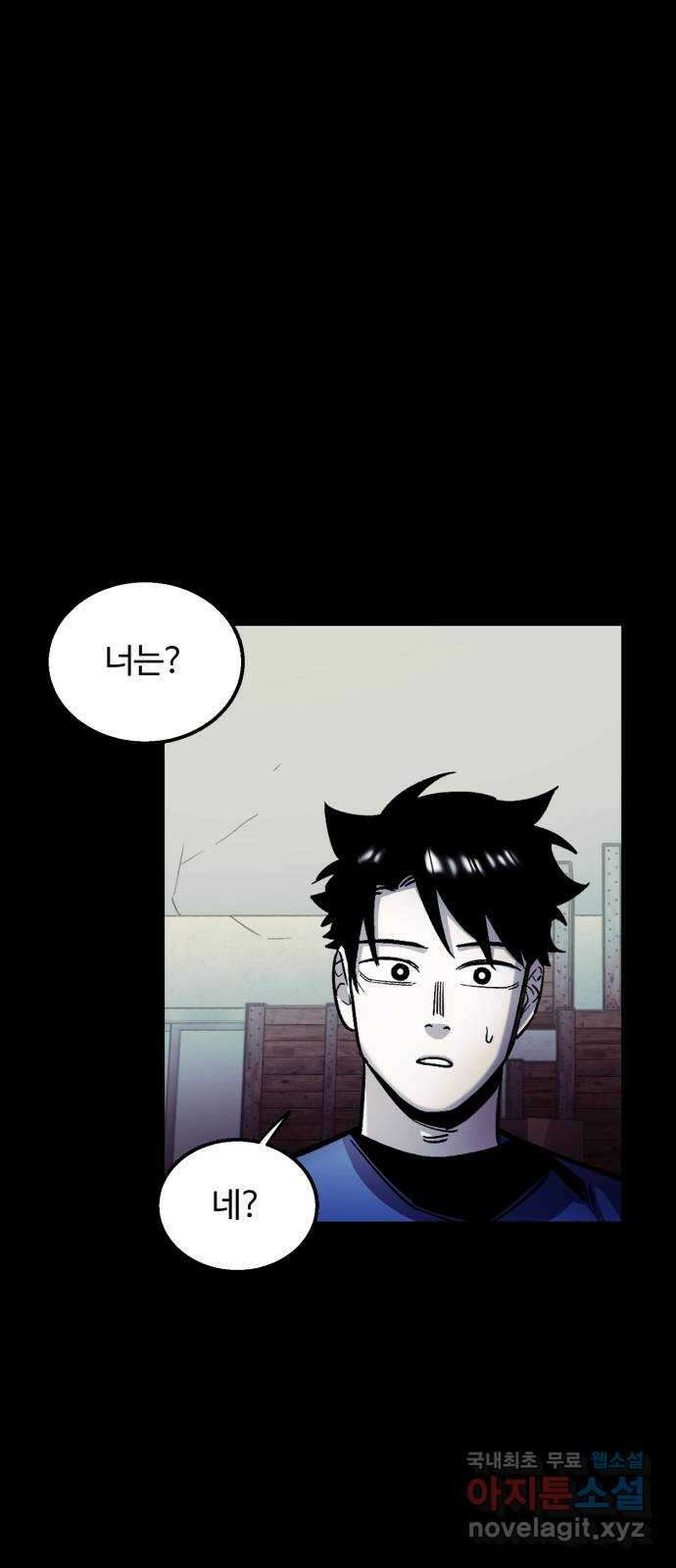 경비실에서 안내방송 드립니다 48화 1
