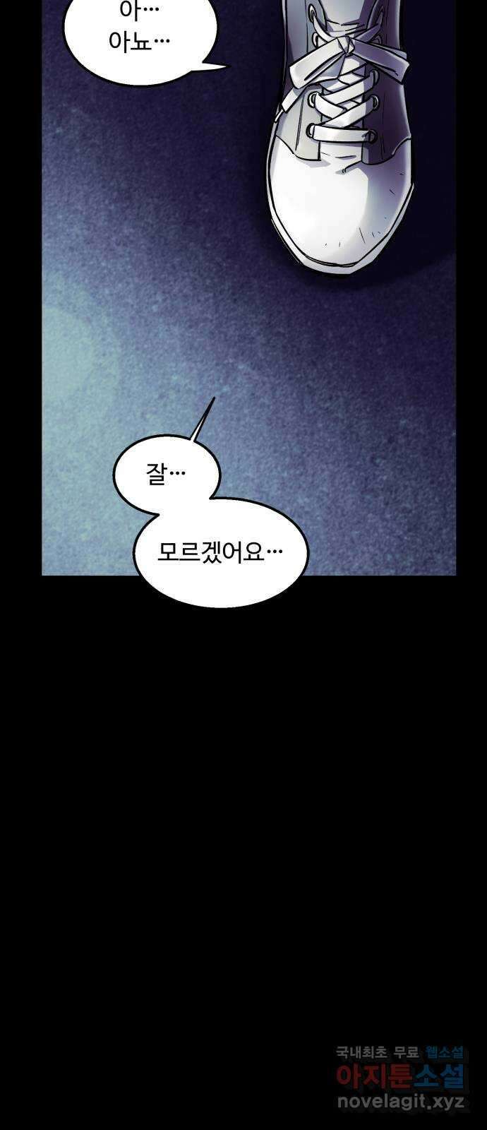 경비실에서 안내방송 드립니다 48화 5