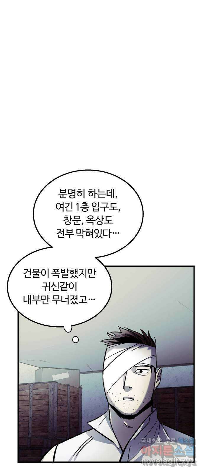 경비실에서 안내방송 드립니다 48화 8