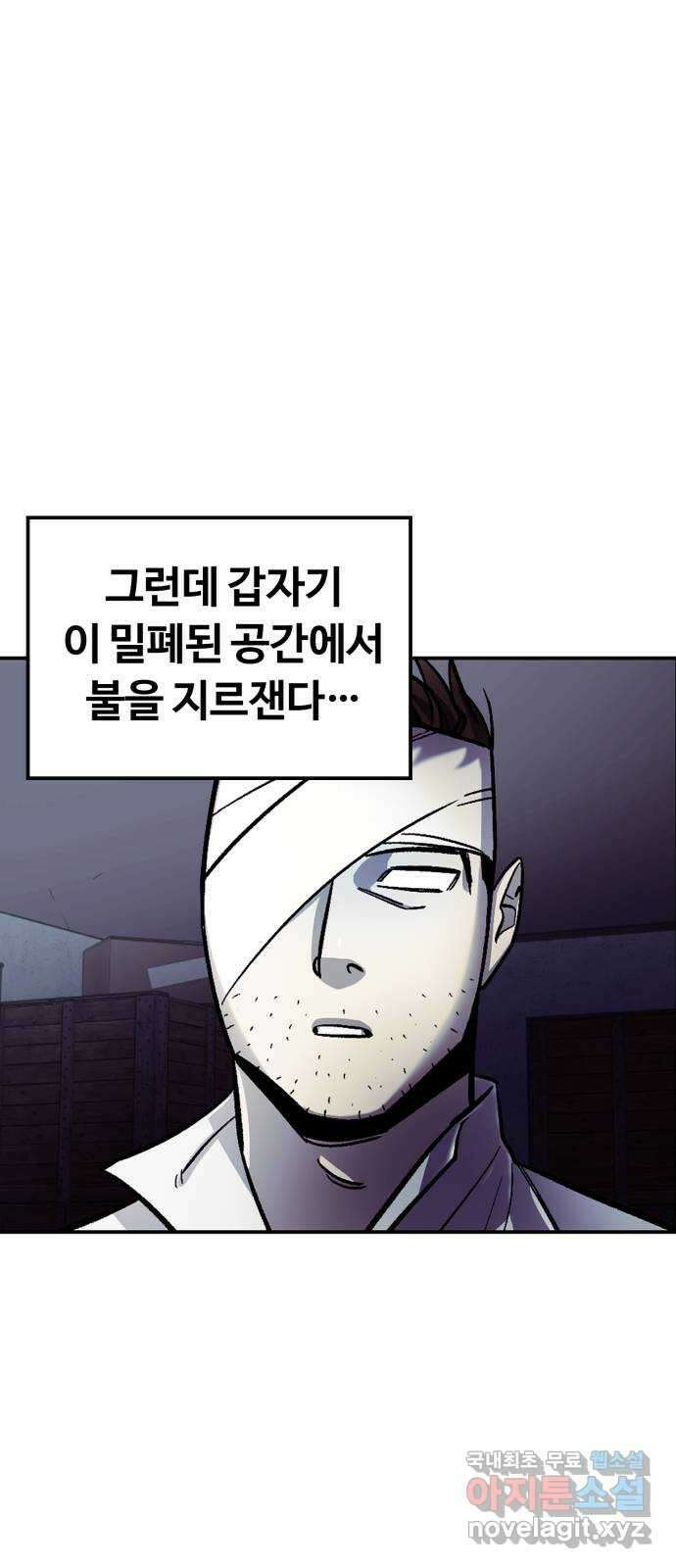경비실에서 안내방송 드립니다 48화 9