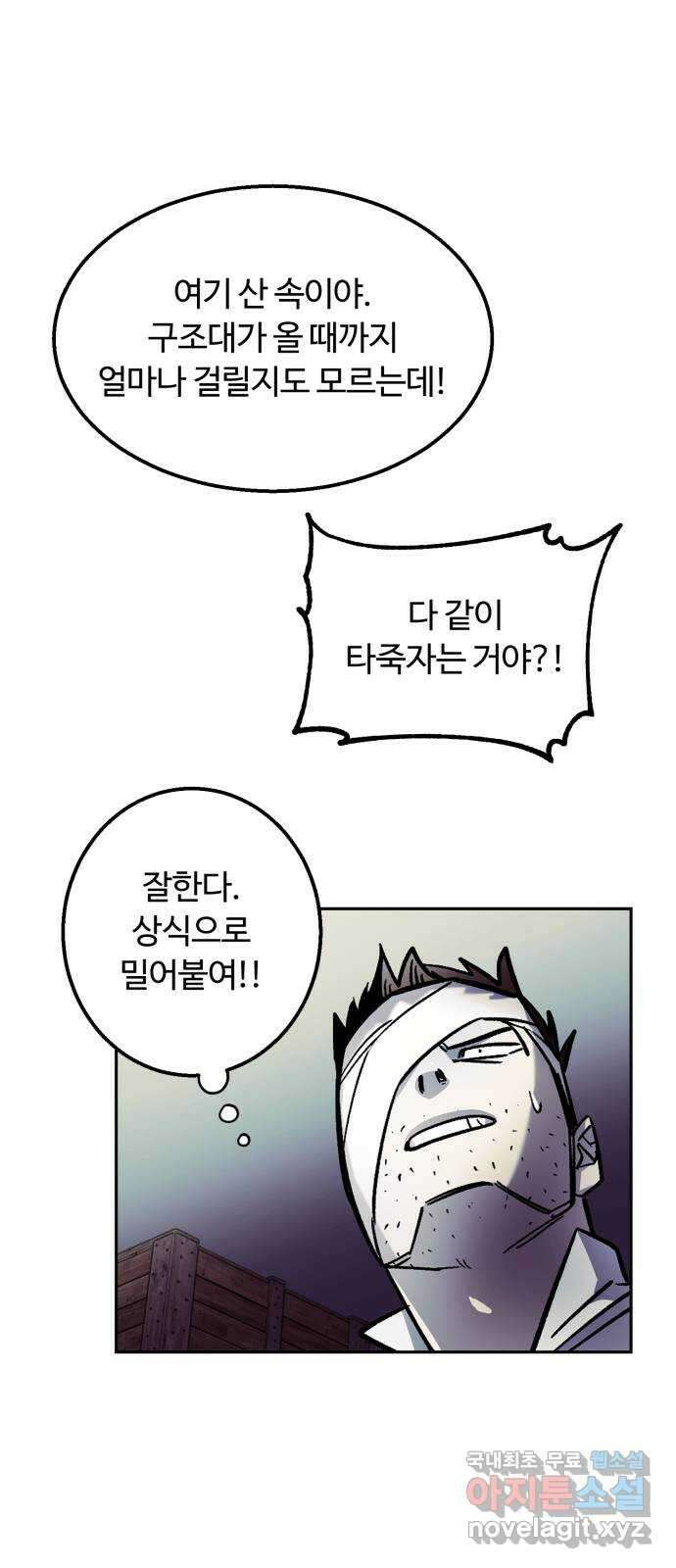 경비실에서 안내방송 드립니다 48화 11
