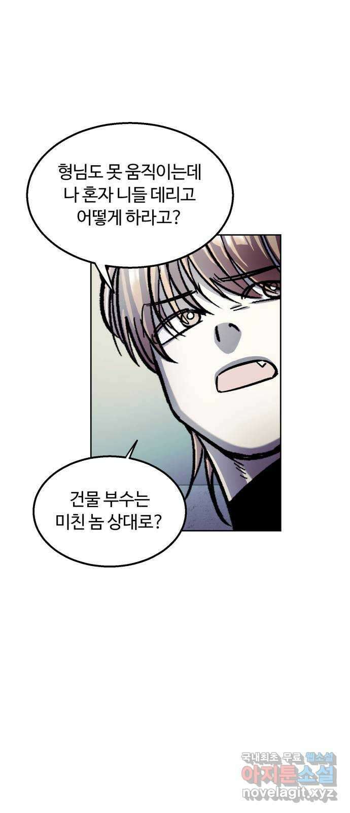 경비실에서 안내방송 드립니다 48화 13