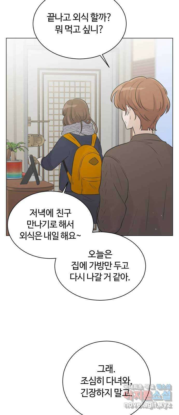 세번째 로망스 37화. 첫 눈이 내리던 밤 5