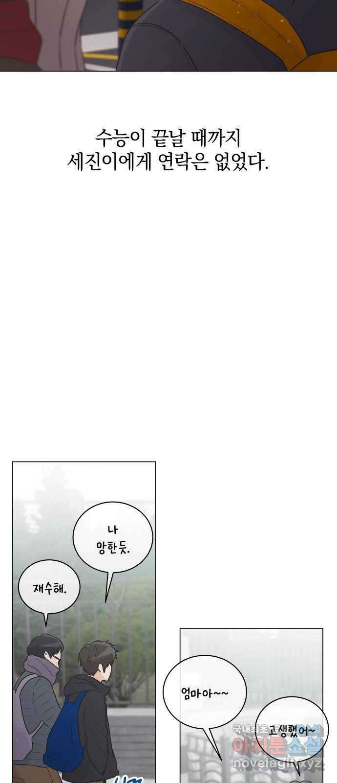 세번째 로망스 37화. 첫 눈이 내리던 밤 8