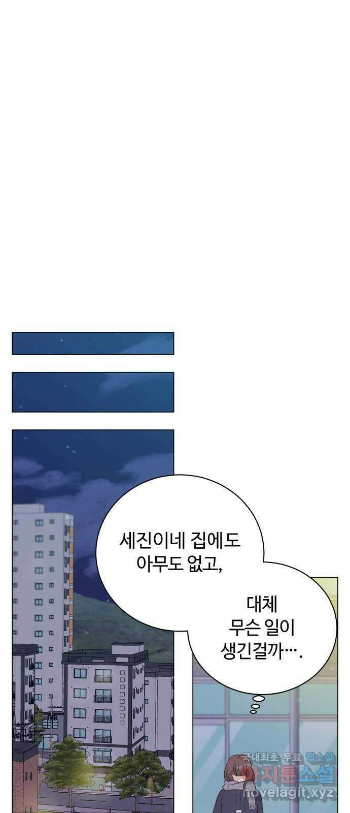 세번째 로망스 37화. 첫 눈이 내리던 밤 14