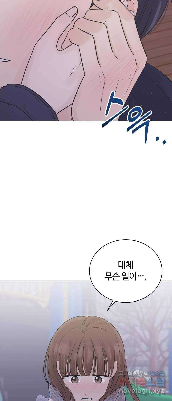 세번째 로망스 37화. 첫 눈이 내리던 밤 29