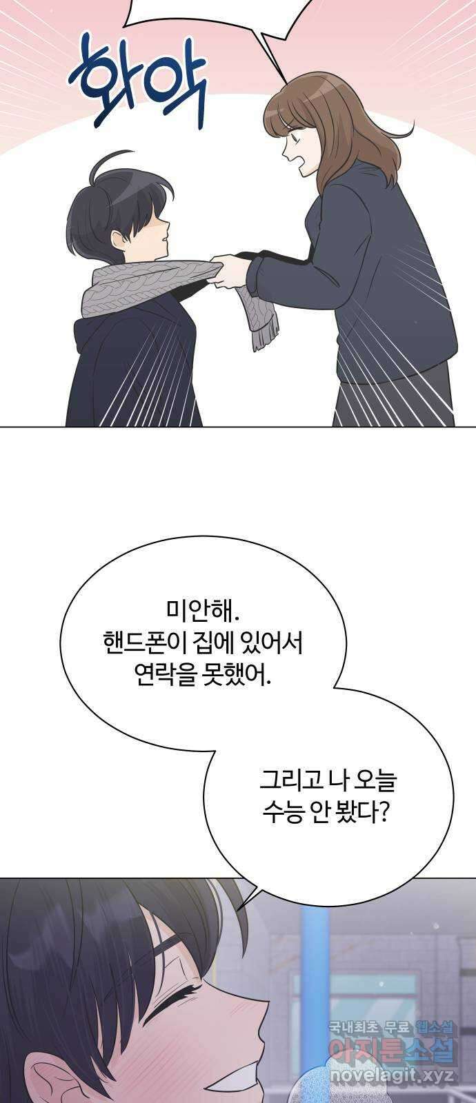 세번째 로망스 37화. 첫 눈이 내리던 밤 31