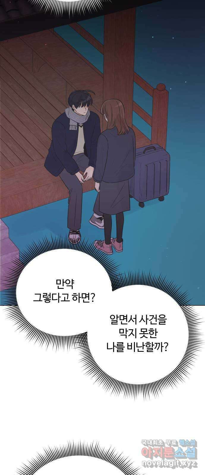 세번째 로망스 37화. 첫 눈이 내리던 밤 41
